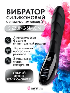 Mystim / Вибратор SIZZLING SIMON силиконовый