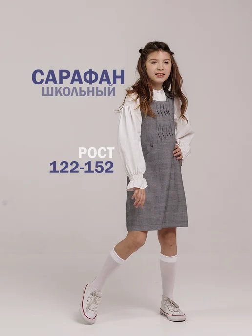 Maxunior Сарафан школьный, серый