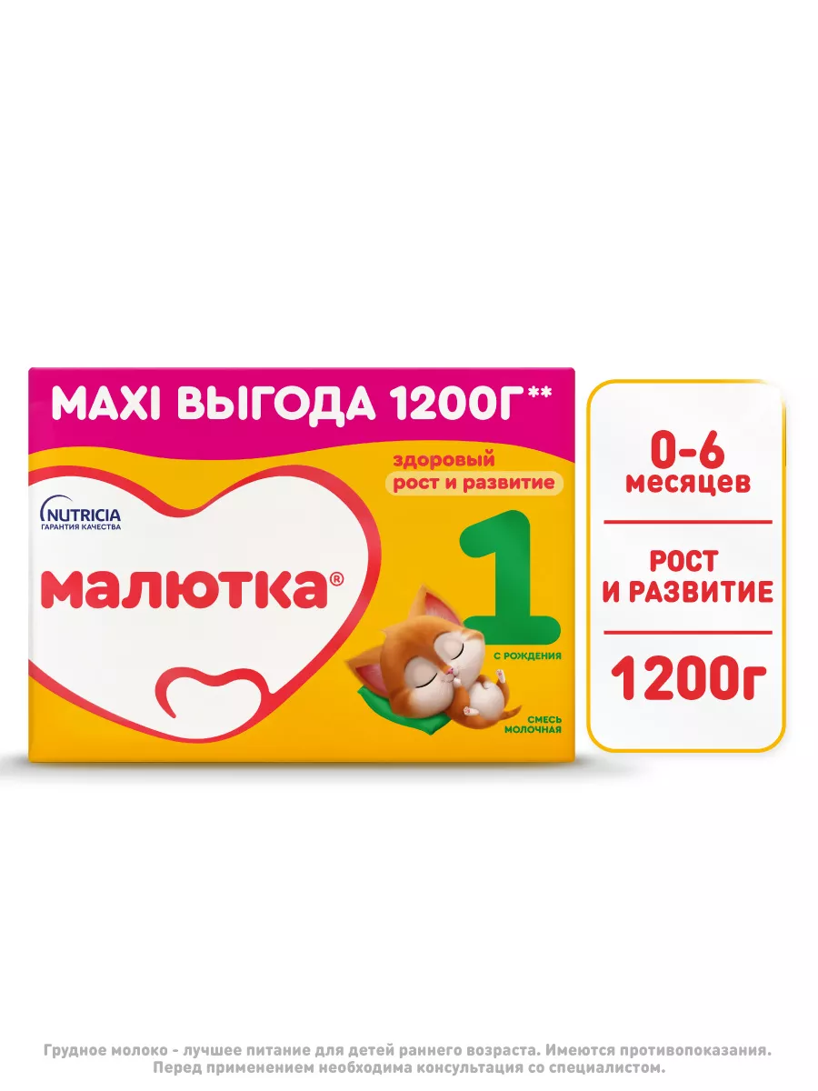 Молочная смесь для детей Малютка 1 детям с рождения, 1200г Малютка 12974848  купить за 1 119 ₽ в интернет-магазине Wildberries