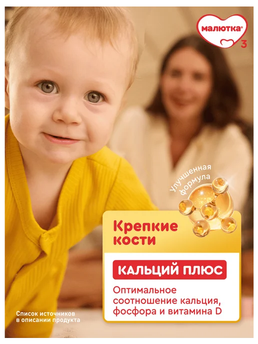 Малютка Молочная смесь 2 для детей с 6 мес, 1200г, 1200 г, фото 3