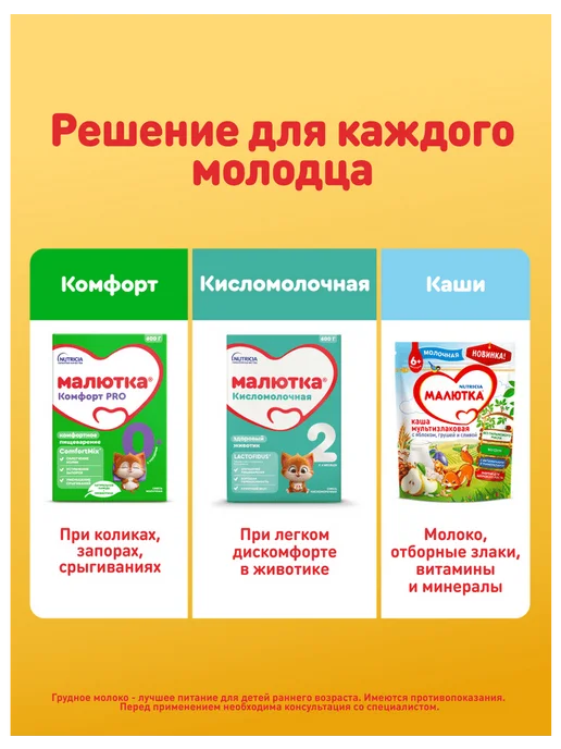 Малютка Молочная смесь 2 для детей с 6 мес, 1200г, 1200 г, фото 7