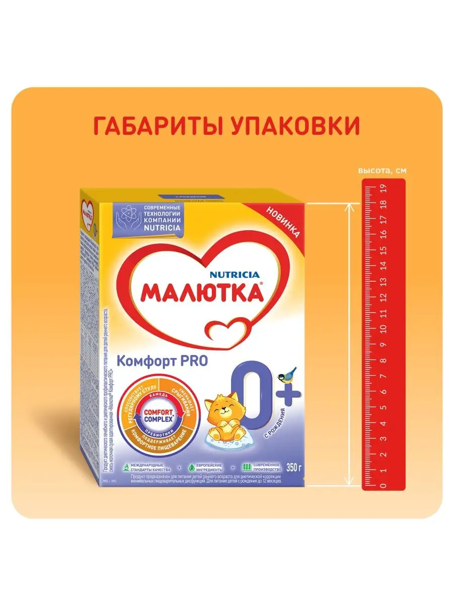 Молочная смесь Малютка Комфорт PRO с рождения, 350г Малютка 12974850 купить  за 599 ₽ в интернет-магазине Wildberries