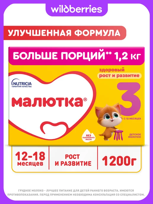 Малютка Молочко детское 3 для детей с 12 мес, 1200г, 1200 г