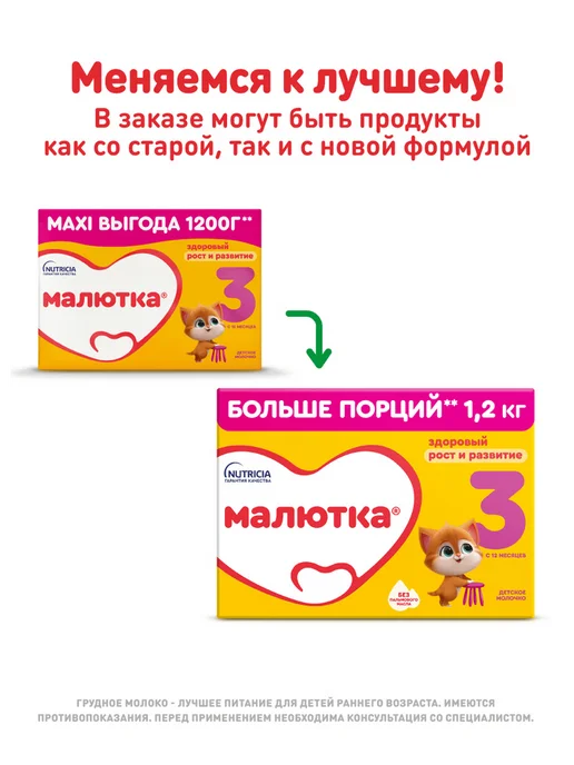 Малютка Молочко детское 3 для детей с 12 мес, 1200г, 1200 г, фото 2