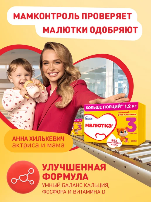 Малютка Молочко детское 3 для детей с 12 мес, 1200г, 1200 г, фото 3
