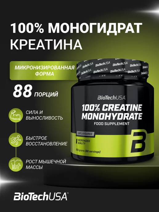 BioTechUSA Креатин моногидрат порошок 300 г, 300 г