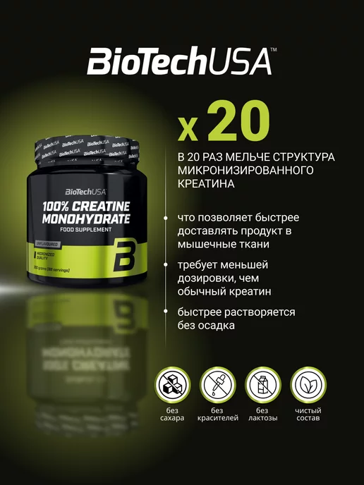 BioTechUSA Креатин моногидрат порошок 300 г, 300 г, фото 2