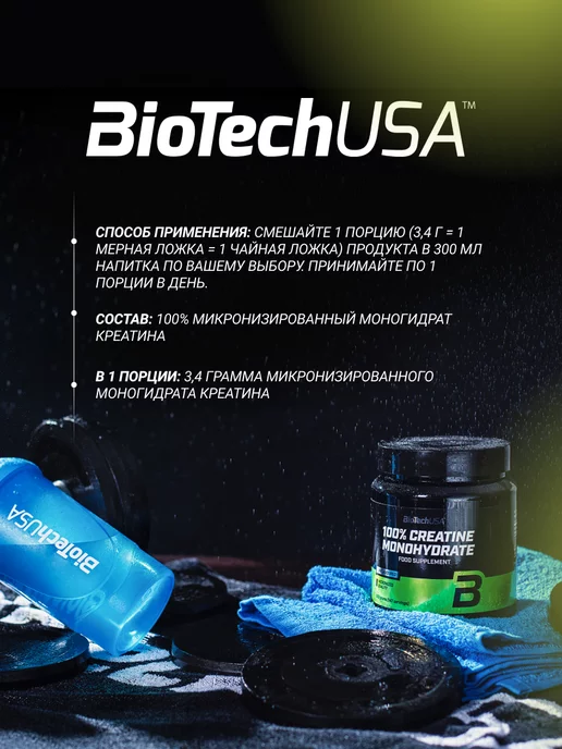BioTechUSA Креатин моногидрат порошок 300 г, 300 г, фото 5
