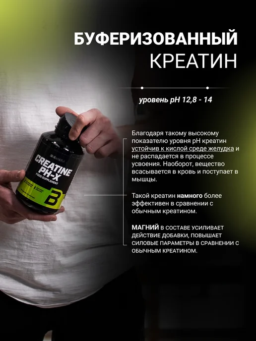 BioTechUSA Креатин моногидрат в капсулах Пи-Аш Х 90 капс, вариант, фото 2