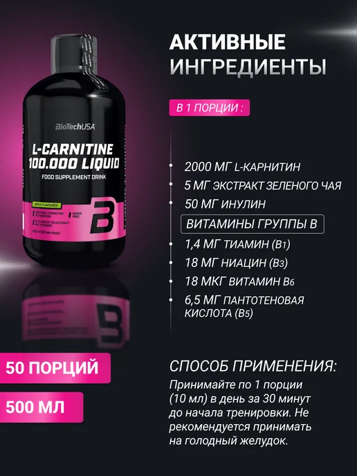BioTechUSA Л-карнитин жиросжигатель 100.000 мг 500 мл. яблоко, 500 мл, фото 2