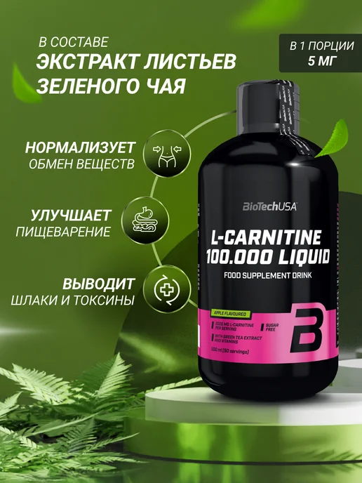 BioTechUSA Л-карнитин жиросжигатель 100.000 мг 500 мл. яблоко, 500 мл, фото 3