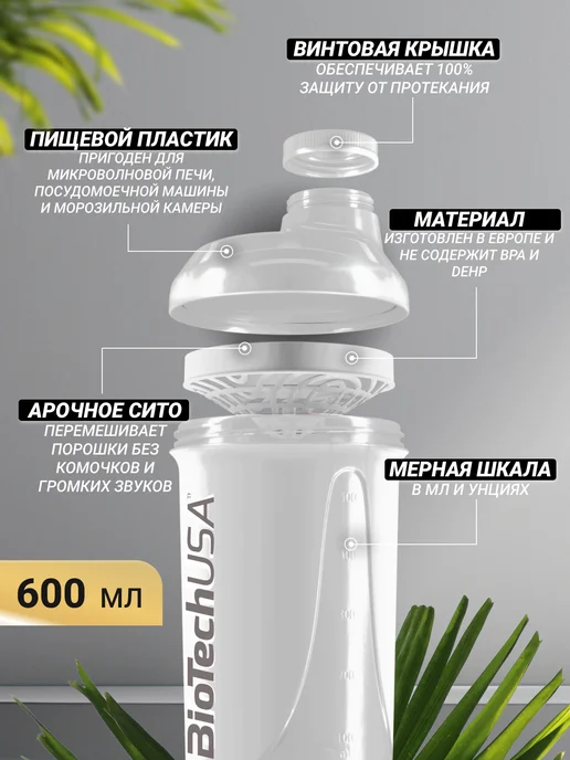 BioTechUSA Шейкер спортивный Вейв WAVE 600 мл, 600 мл, фото 2