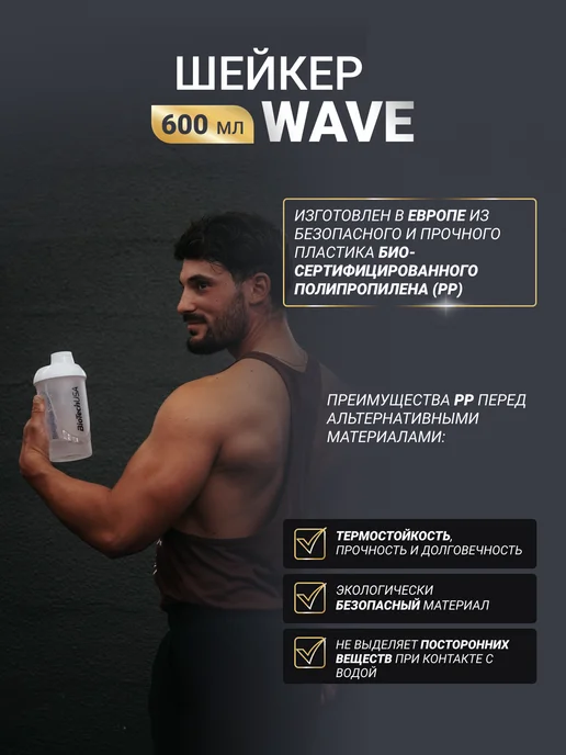 BioTechUSA Шейкер спортивный Вейв WAVE 600 мл, 600 мл, фото 4