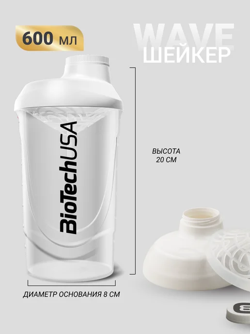 BioTechUSA Шейкер спортивный Вейв WAVE 600 мл, 600 мл, фото 7
