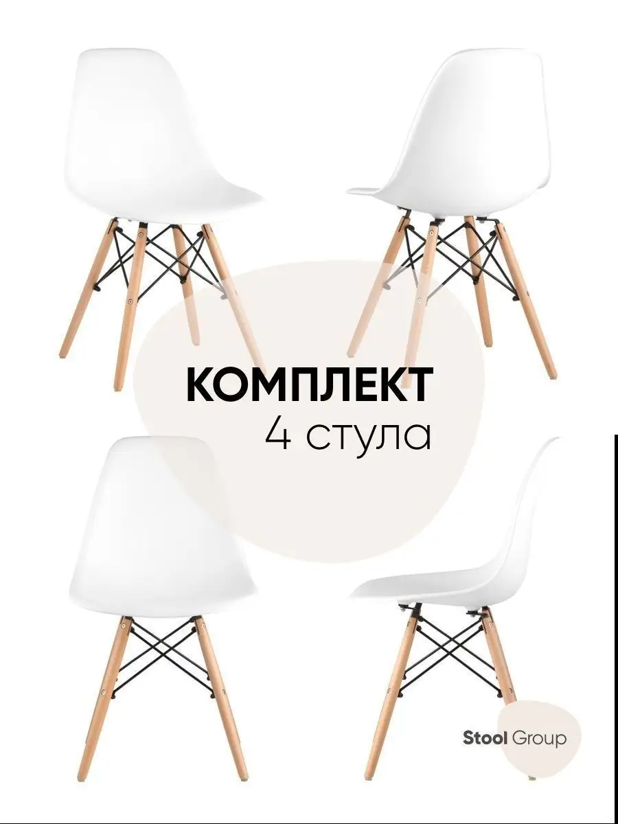 Комплект из 4-х стульев EAMES, белый Стул Груп 12977651 купить за 8 483 ₽ в  интернет-магазине Wildberries