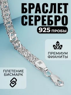 Браслет серебряный 925 на руку с фианитами KrasnoeGold 12980878 купить за 2 300 ₽ в интернет‑магазине Wildberries