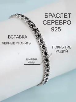 Серебряный браслет с черными фианитами на руку KrasnoeGold 12980883 купить за 3 480 ₽ в интернет‑магазине Wildberries