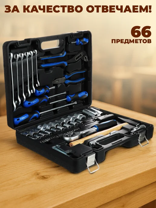 GT Набор инструментов автомобильный 66 пред, вариант