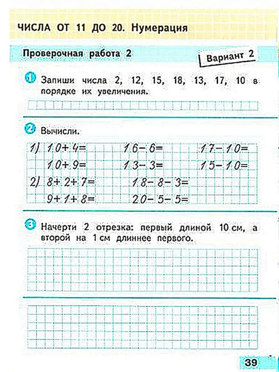 Волкова. Математика. Проверочные работы. 1 класс Просвещение 12981962  купить в интернет-магазине Wildberries