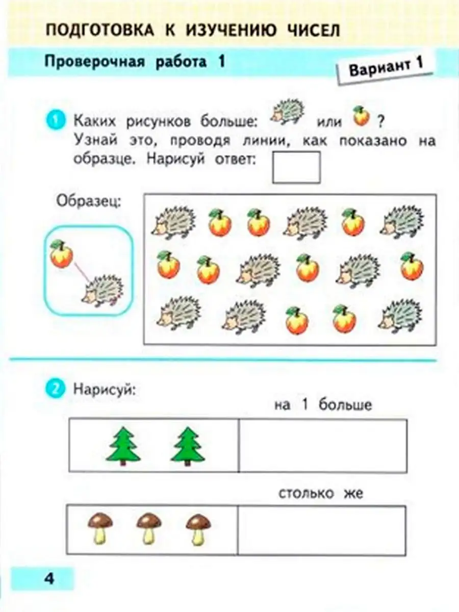 Волкова. Математика. Проверочные работы. 1 класс Просвещение 12981962  купить за 122 ₽ в интернет-магазине Wildberries