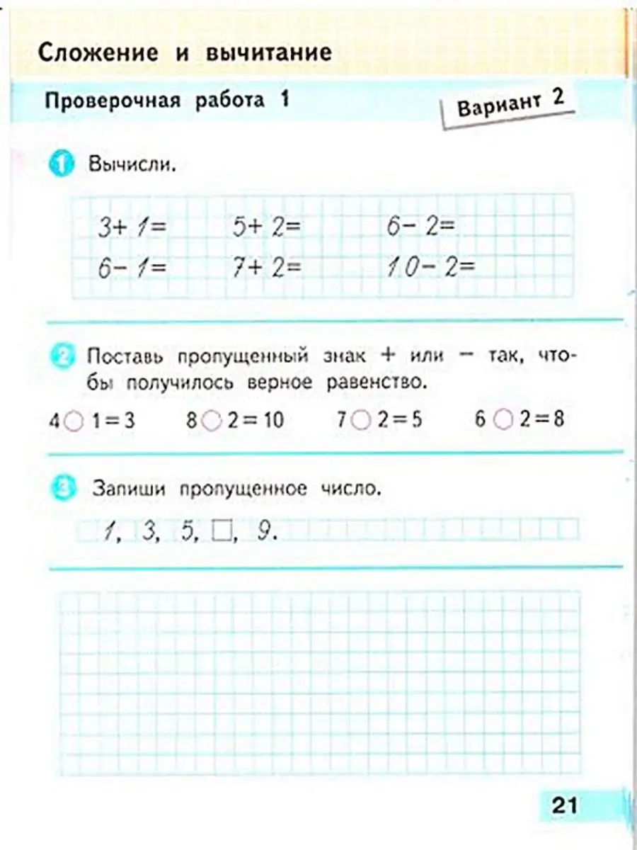 Волкова. Математика. Проверочные работы. 1 класс Просвещение 12981962  купить в интернет-магазине Wildberries