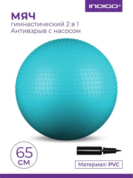 INDIGO Sport Фитбол 65 см антивзрыв, мяч гимнастический для фитнеса 2 в 1, голубой, фото 3