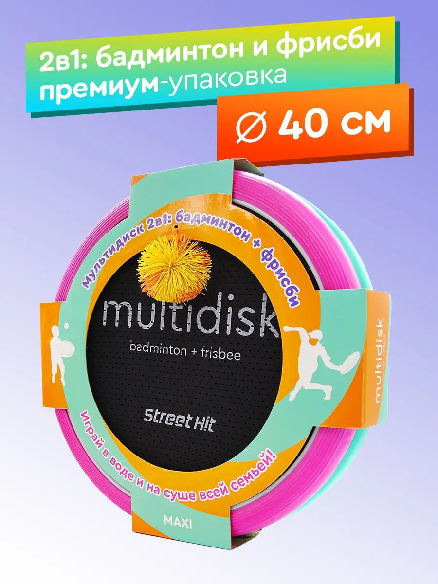 Игра Мультидиск Премиум Бадминтон + Фрисби, 40 см розов-мят. Street Hit  12982523 купить в интернет-магазине Wildberries