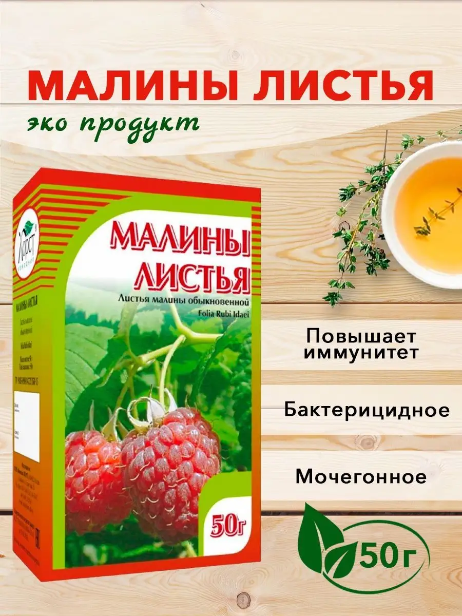 Малины листья, 50г ХОРСТ 12982963 купить в интернет-магазине Wildberries