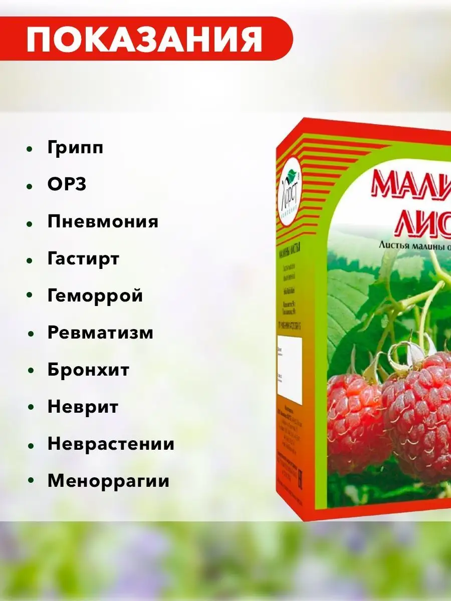 Малины листья, 50г ХОРСТ 12982963 купить в интернет-магазине Wildberries