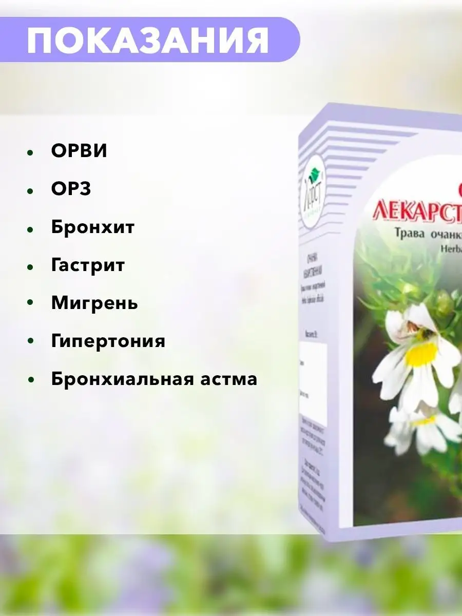 Очанка лекарственная, 50г ХОРСТ 12982966 купить за 235 ₽ в  интернет-магазине Wildberries