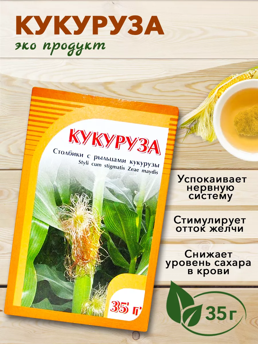 Кукурузные рыльца, 35 гр. ХОРСТ 12982969 купить в интернет-магазине  Wildberries