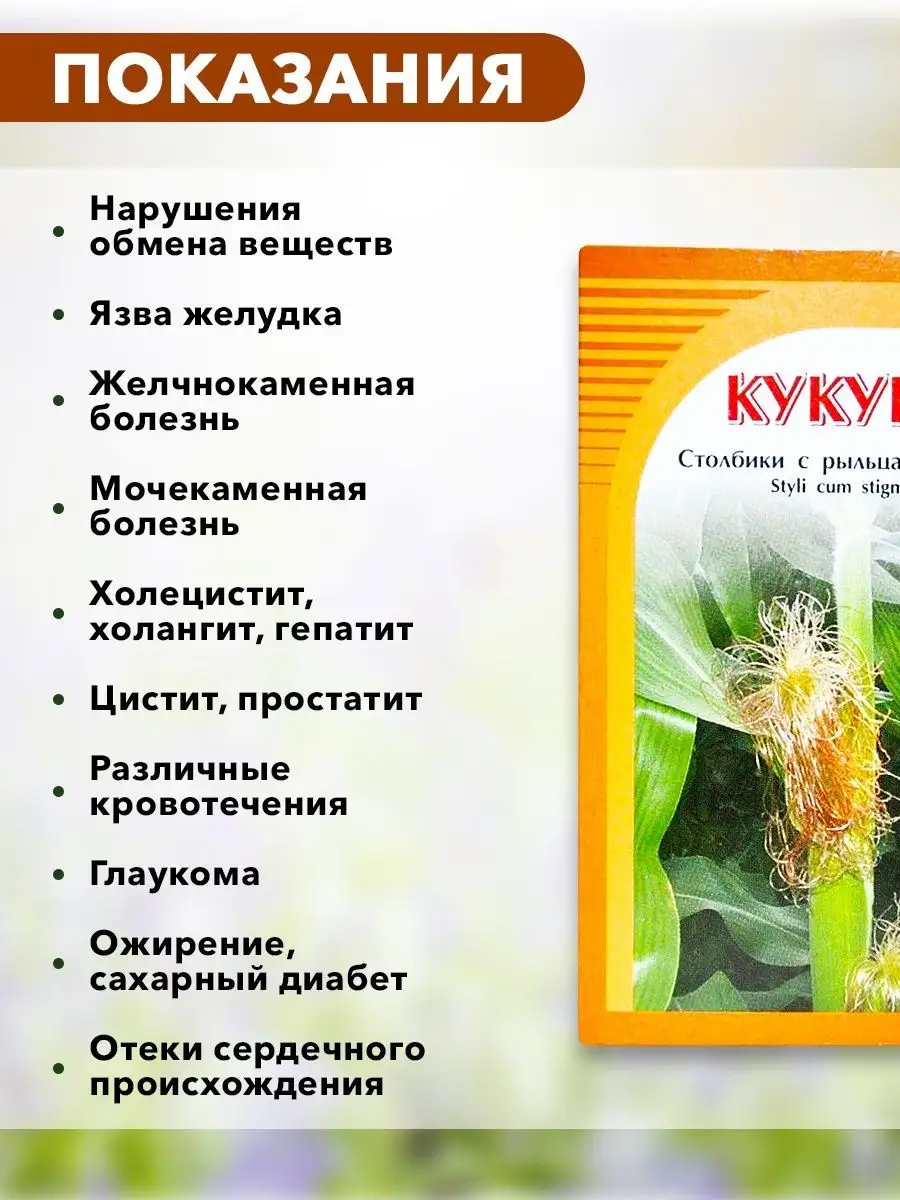 Кукурузные рыльца, 35 гр. ХОРСТ 12982969 купить в интернет-магазине  Wildberries