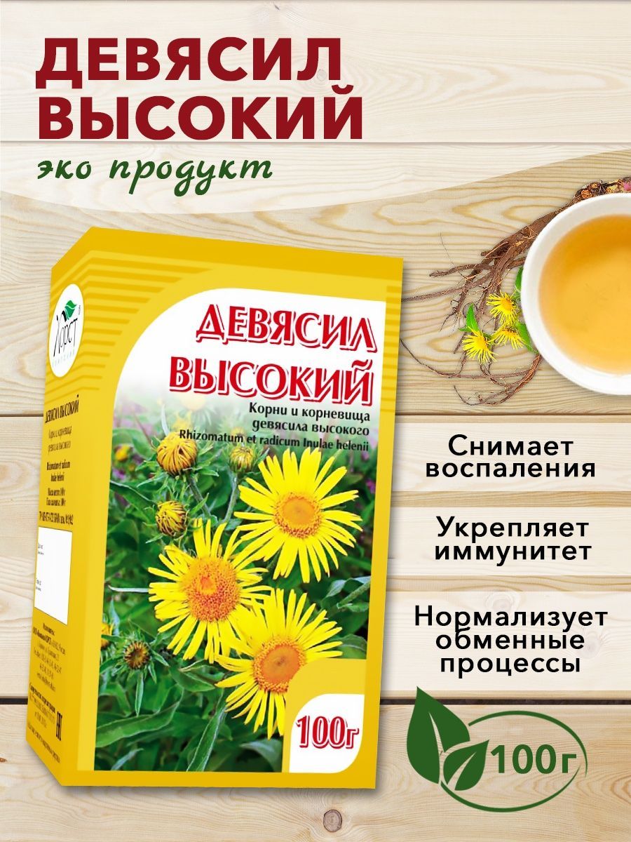 Девясил высокий корень. Девясила высокого корни и корневища 100г. Девясил при задержке месячных. Девясил мазь.