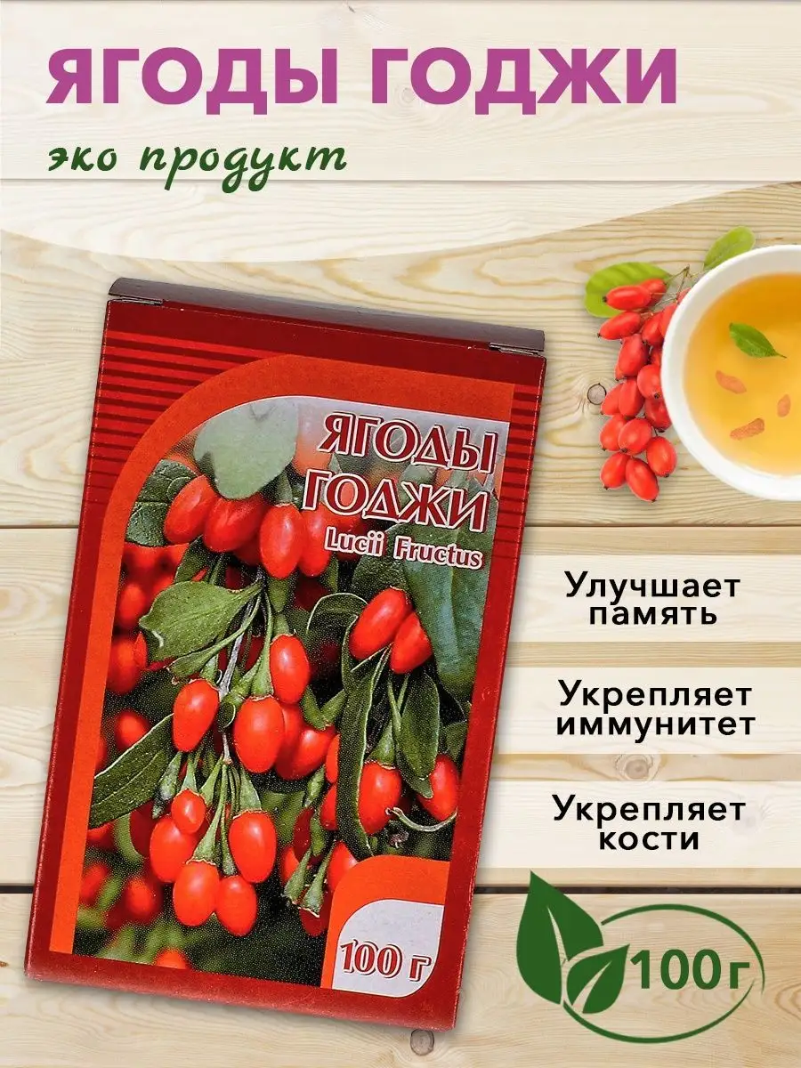 Годжи, ягоды, 100г ХОРСТ 12982992 купить за 355 ₽ в интернет-магазине  Wildberries