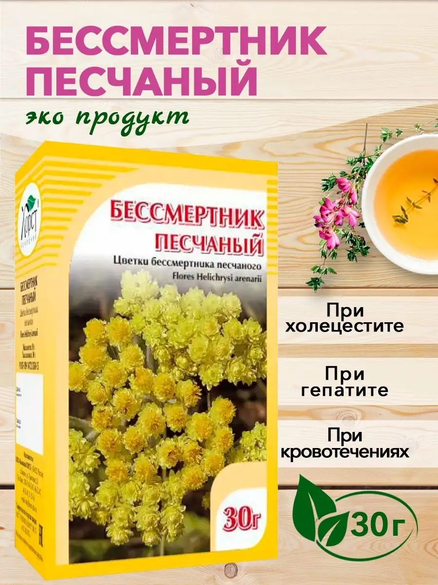 Бессмертник песчаный, 30 г. ХОРСТ 12982994 купить за 142 ₽ в  интернет-магазине Wildberries