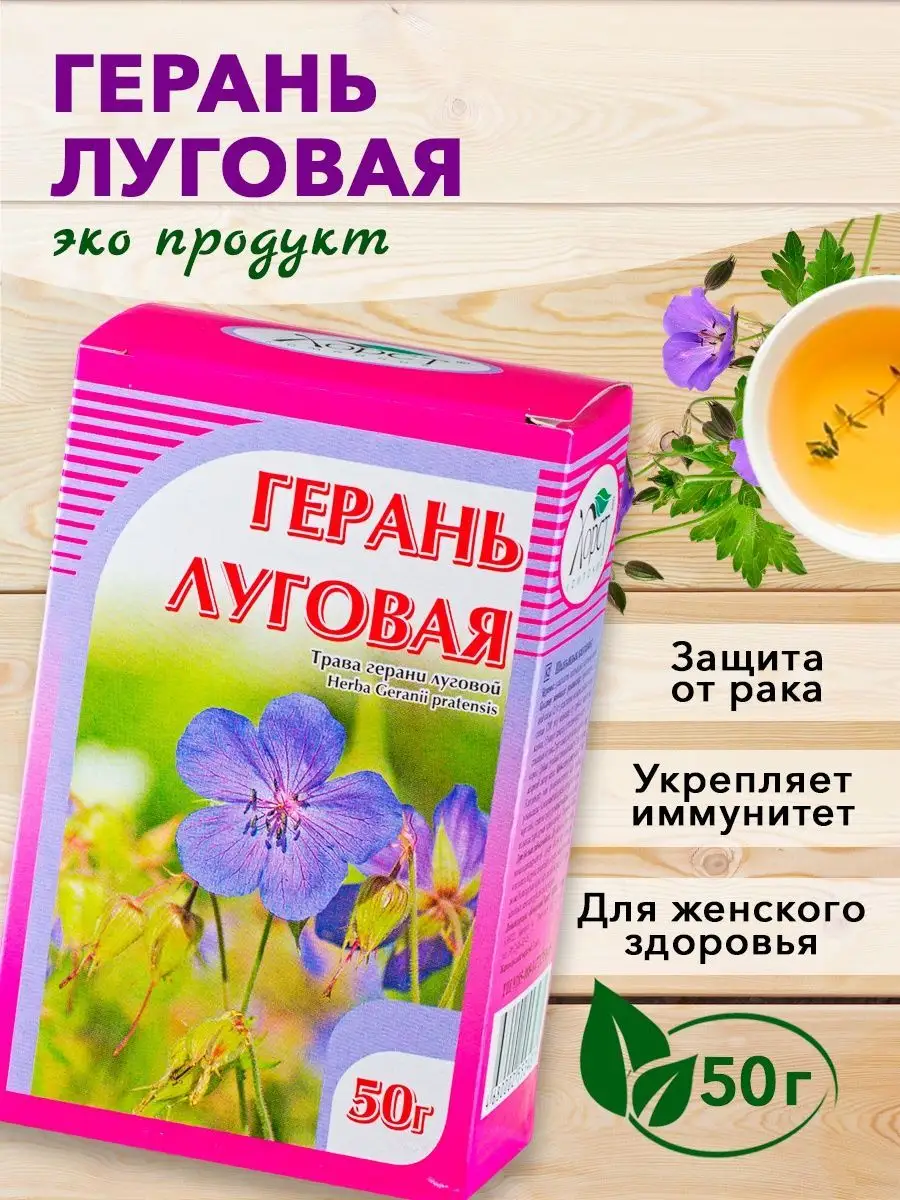 Герань луговая, травяной сбор 50 гр. ХОРСТ 12983017 купить в  интернет-магазине Wildberries