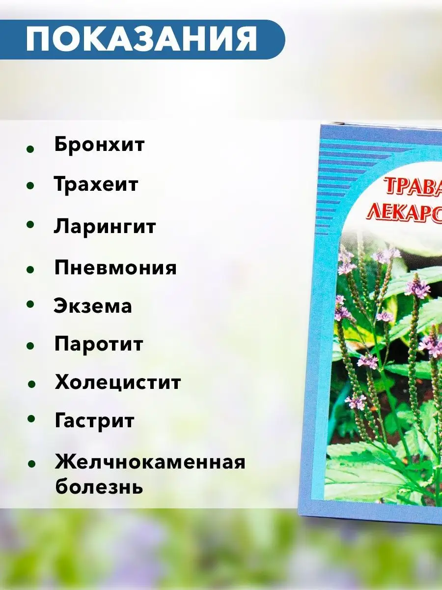 Вербена лекарственная трава от кашля 50г ХОРСТ 12983030 купить в  интернет-магазине Wildberries