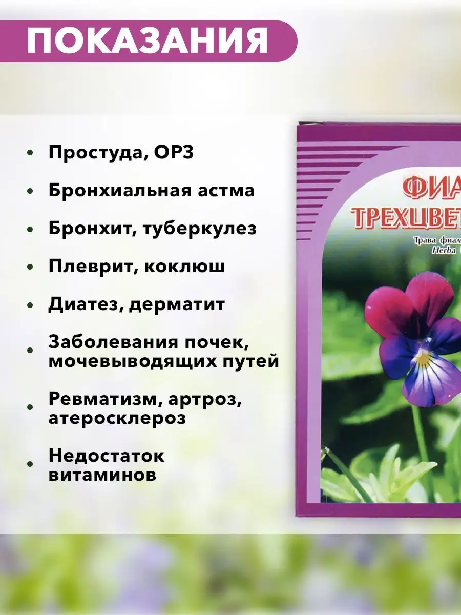 Фиалки трава, травяной растительный сбор, натуральный, 50г ХОРСТ 12983031  купить за 181 ₽ в интернет-магазине Wildberries