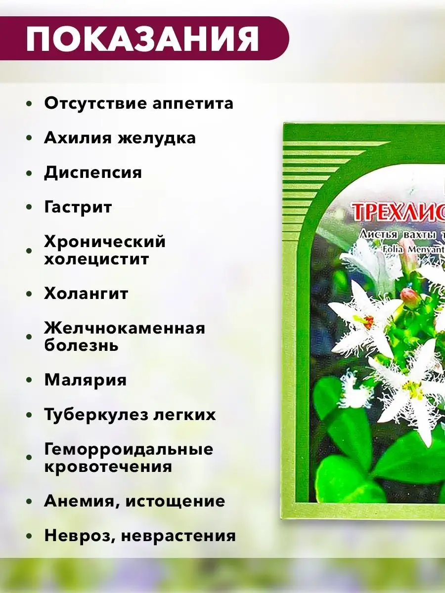 Вахта трехлистная, листья, 50 гр. ХОРСТ 12983046 купить в интернет-магазине  Wildberries