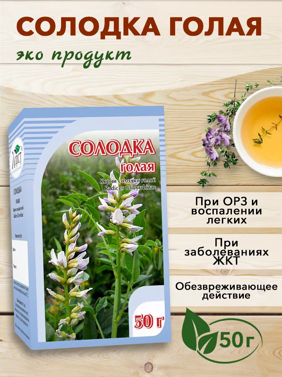 Солодка (корень), 50 гр.