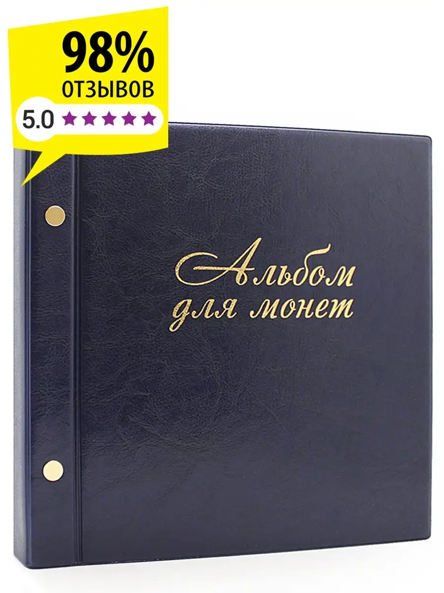 Цены на альбомы для монет и банкнот в Санкт-Петербурге - магазин Хаборок