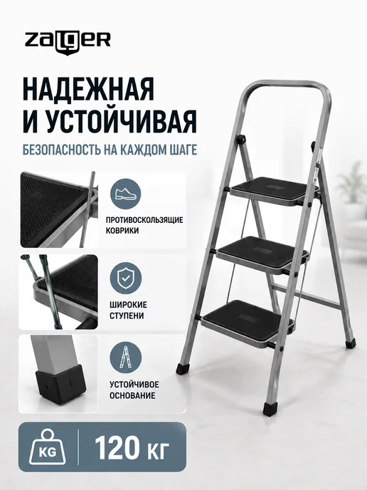 Zalger Стремянка стальная 3 широких ступени с ковриком, серый, фото 2