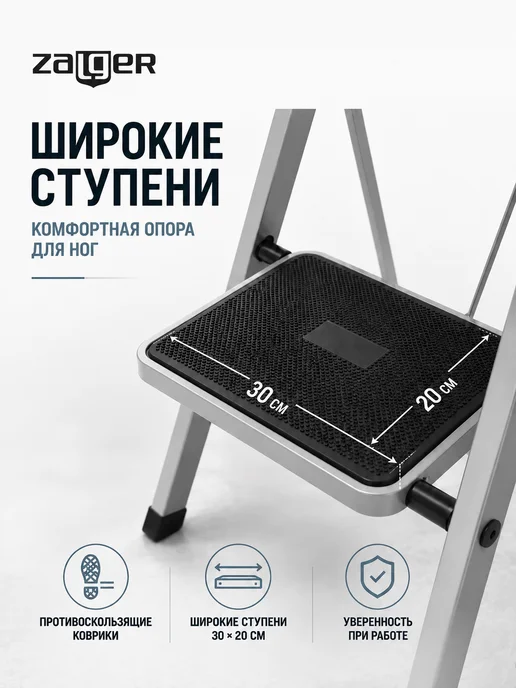 Zalger Стремянка стальная 3 широких ступени с ковриком, серый, фото 3
