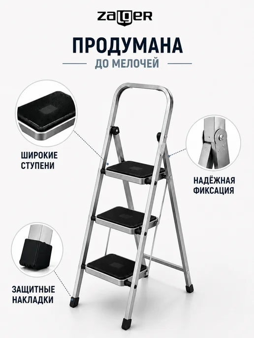 Zalger Стремянка стальная 3 широких ступени с ковриком, серый, фото 8