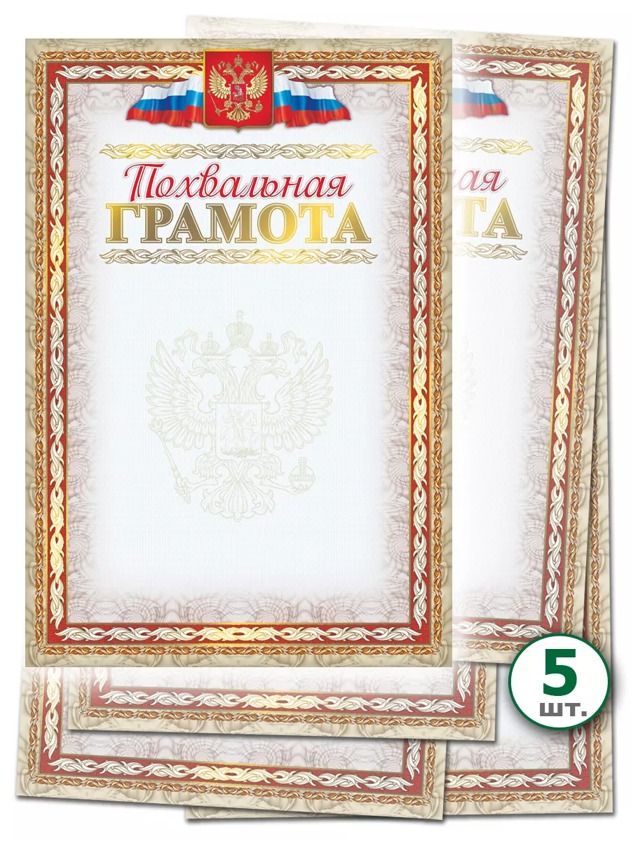 Похвальная грамота