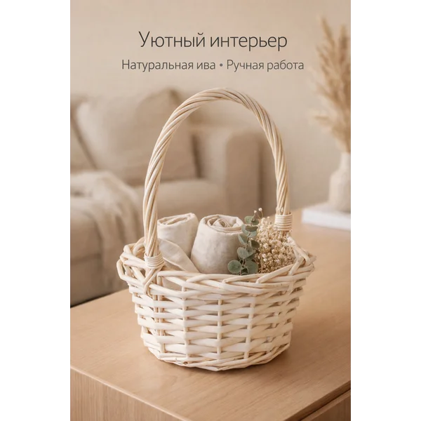 Корзина плетеная «Косичка» ива