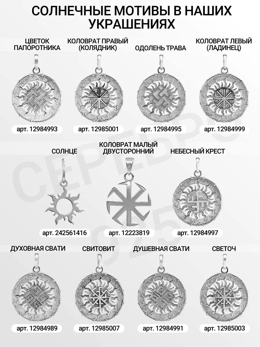 Подвеска Коловрат Ладинец серебро 925 ювелирный оберег BEREGY 12984999  купить за 4 196 ₽ в интернет-магазине Wildberries