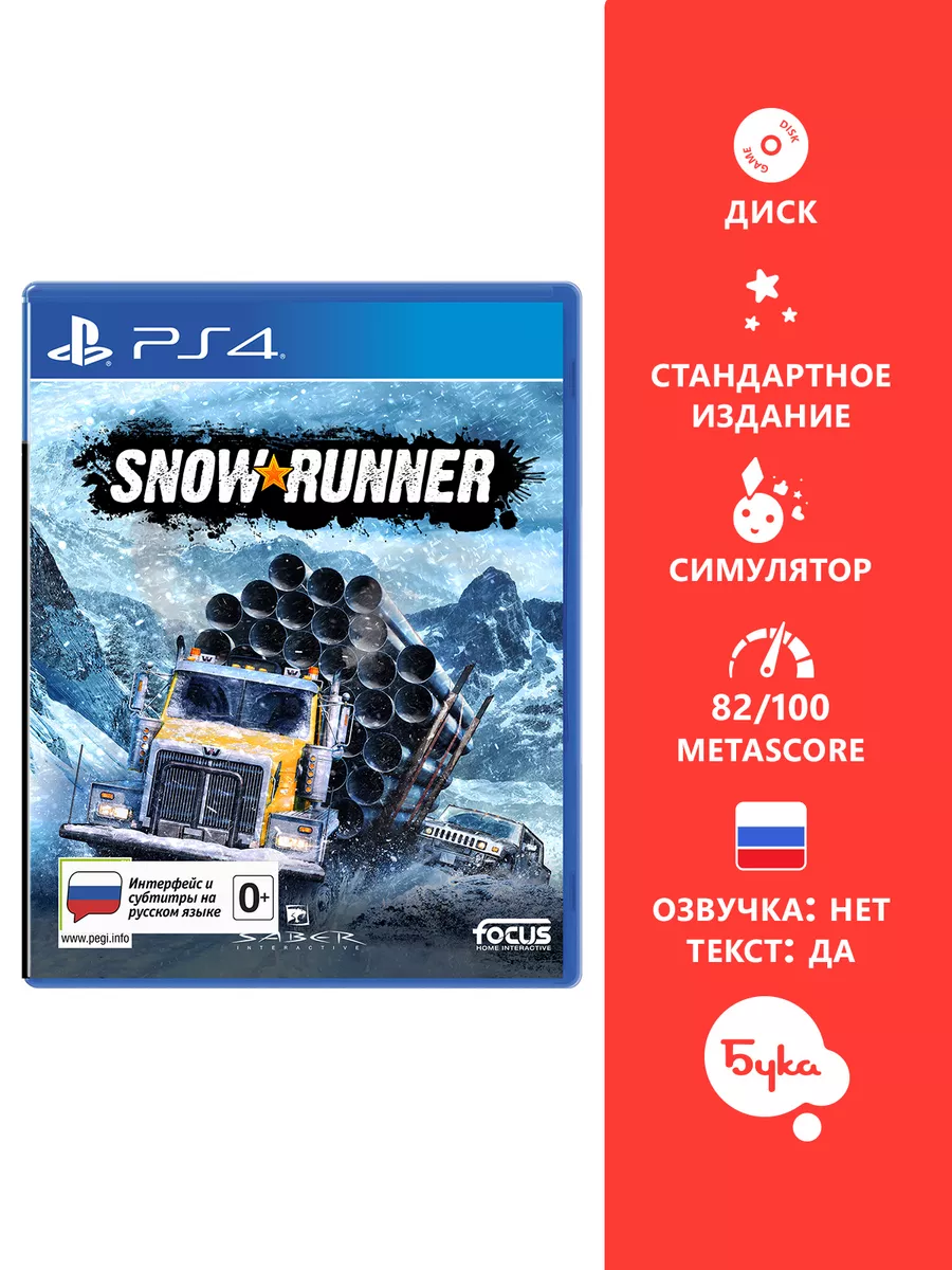 Игра для PS4: SnowRunner Стандартное издание Focus Home Interactive  12985361 купить в интернет-магазине Wildberries