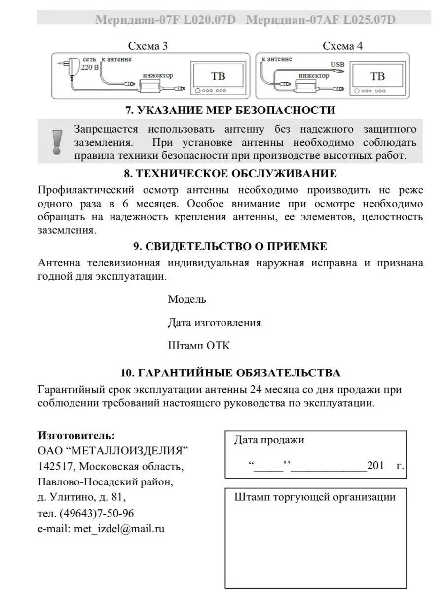 ТВ антенна DVB-T2 уличная активная Меридиан-07AF Locus 12987219 купить в  интернет-магазине Wildberries