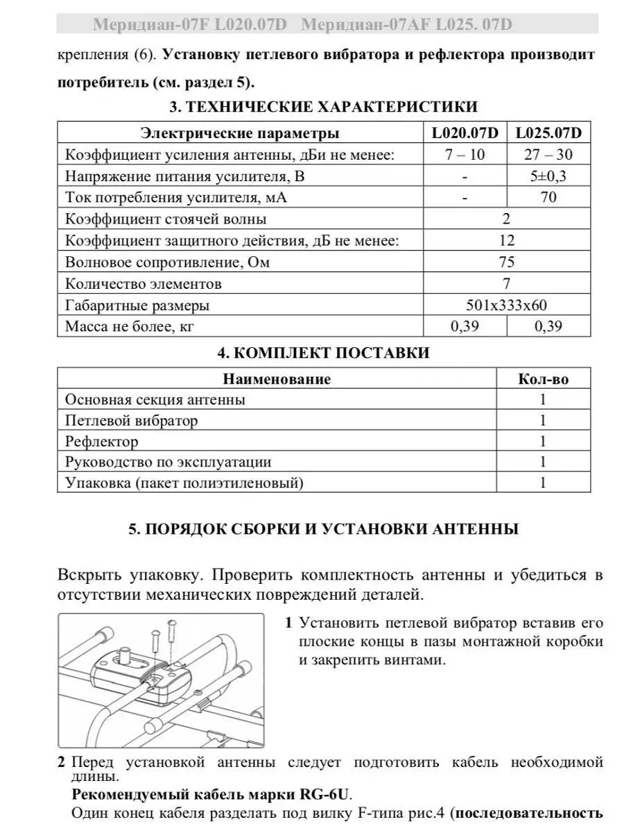 ТВ антенна DVB-T2 уличная активная Меридиан-07AF Locus 12987219 купить в  интернет-магазине Wildberries